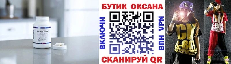 БУТИРАТ бутандиол  omg как зайти  Комсомольск  закладка 